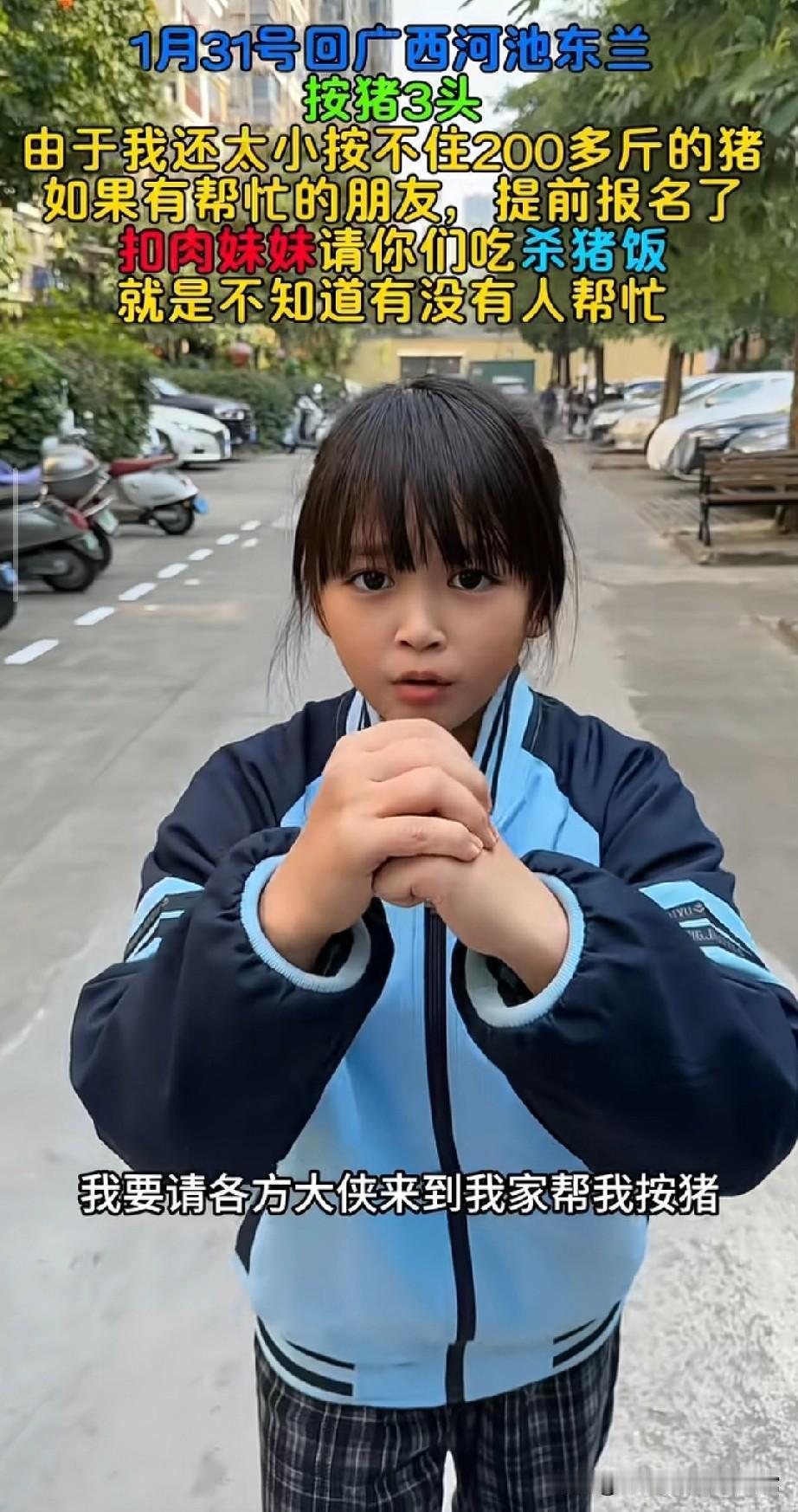 广西小姑娘发“江湖按猪令”，邀网友帮忙按3头年猪，太可爱了！刷到广西扣肉