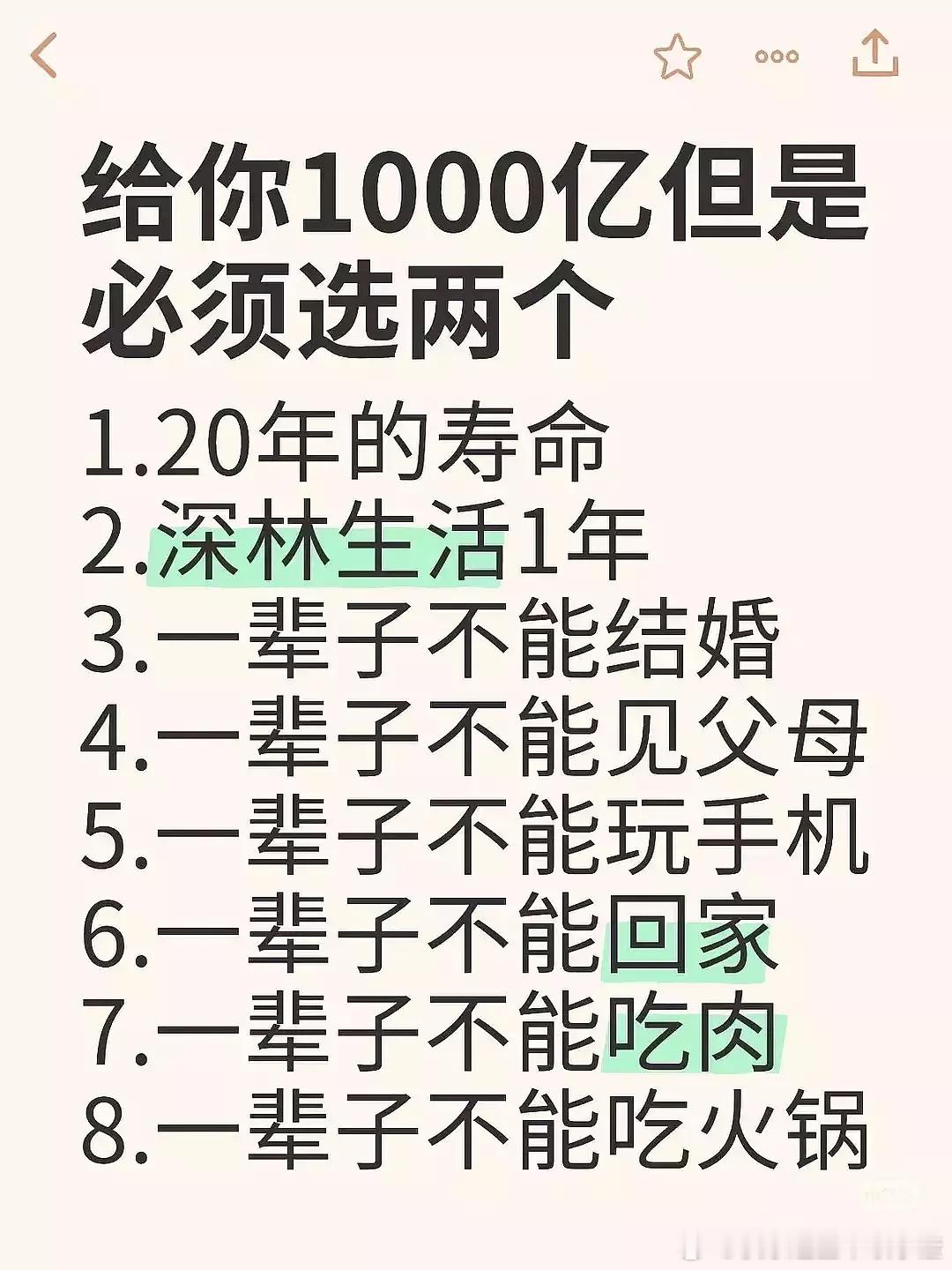 给你1000亿选两个​​​