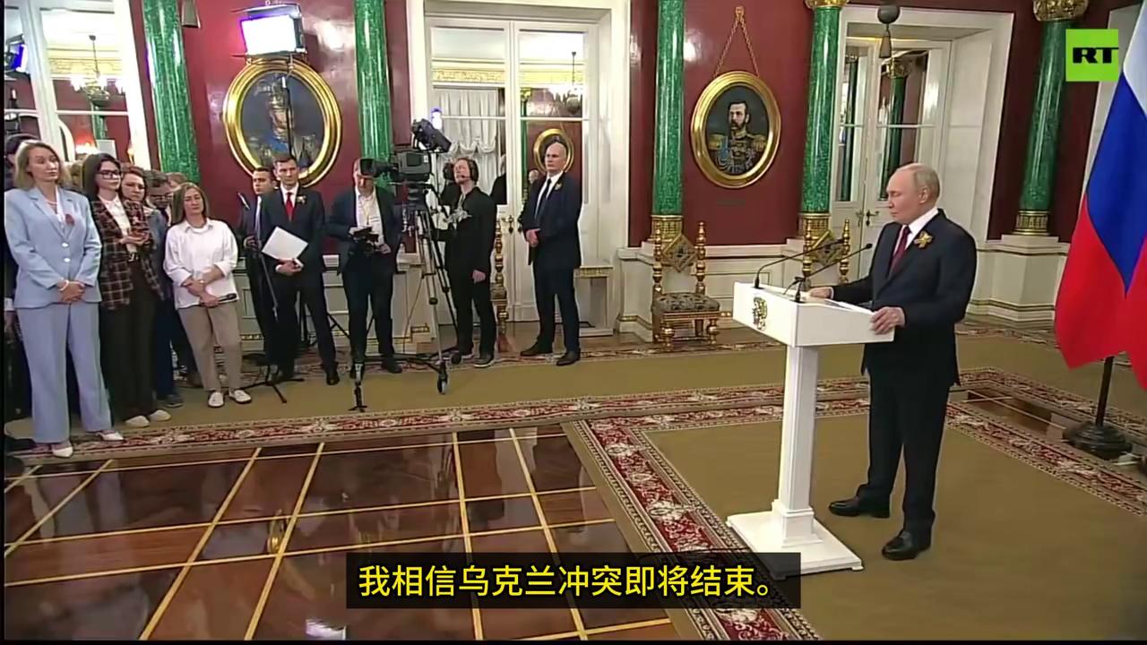 俄乌冲突即将结束了！普京突然说出，我相信，乌克兰冲突即将结束。在5月9日莫斯科
