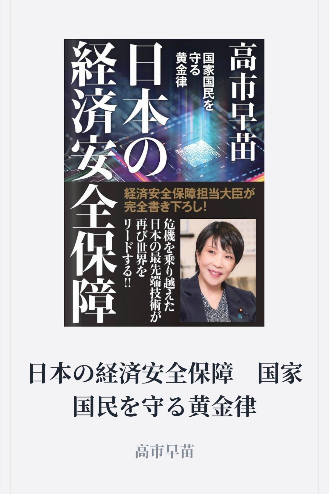 重发:大概很多人没读过高市早苗这本书，2024年出的，可以代表她最近的思想了。高