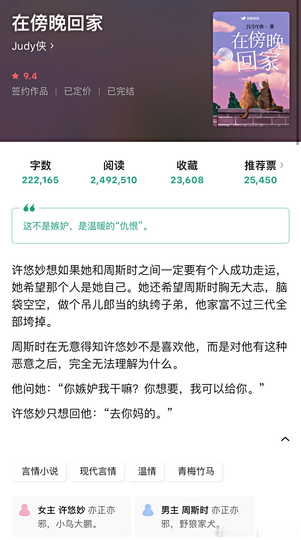 推文《在傍晚回家》Judy侠内核强大、独立清