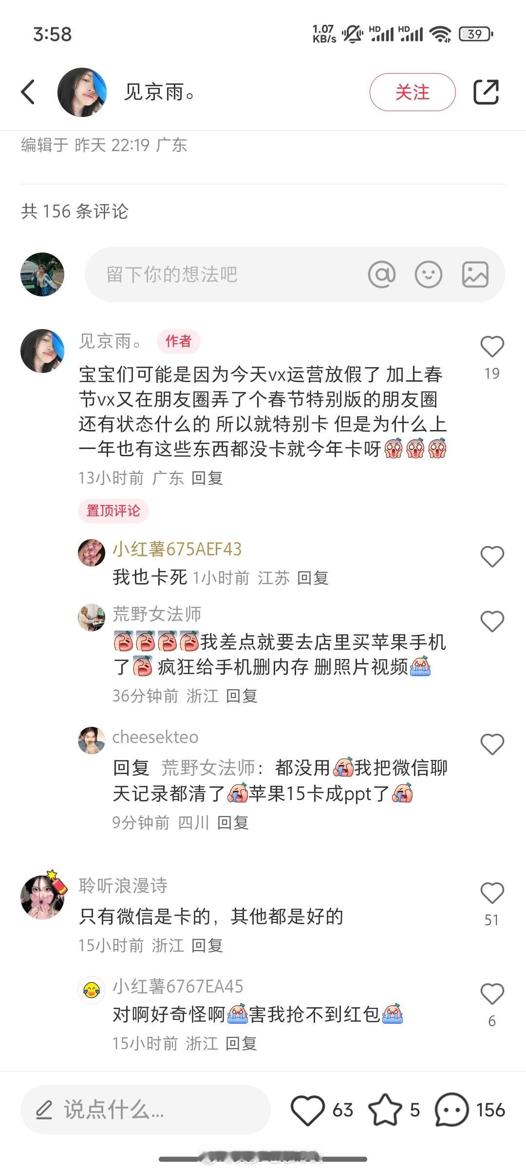 破案了，这个版本的微信居然有问题，[笑着哭]我就说怎么连滑聊天列表都卡，就是那