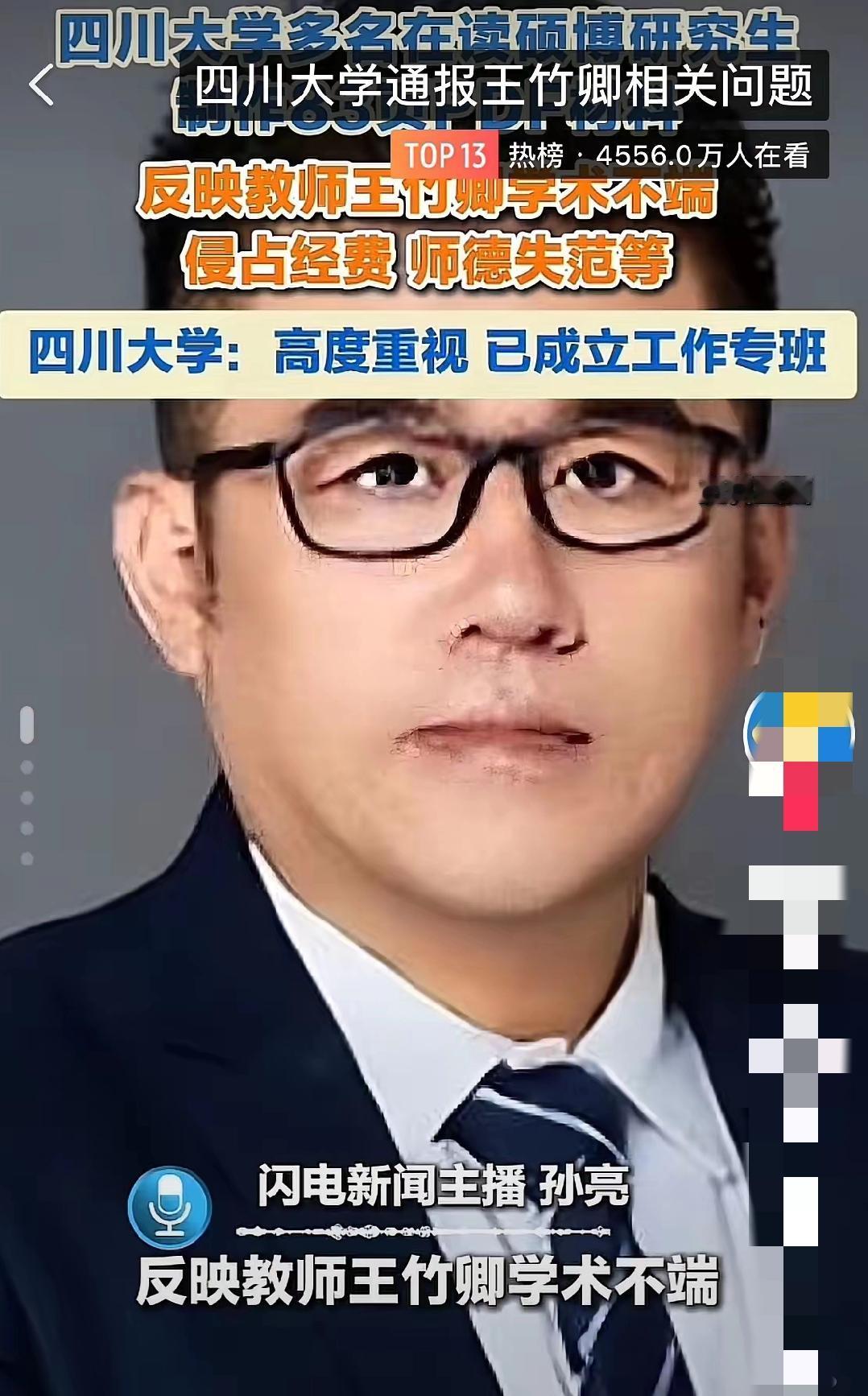 川大学生联合举报老师当中有一条值得关注：亲日目前，川大回复已成立工作专班。我在