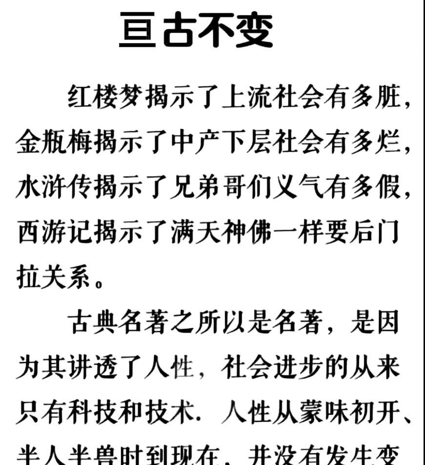 名著之所以经典，就是它讲透了人性
