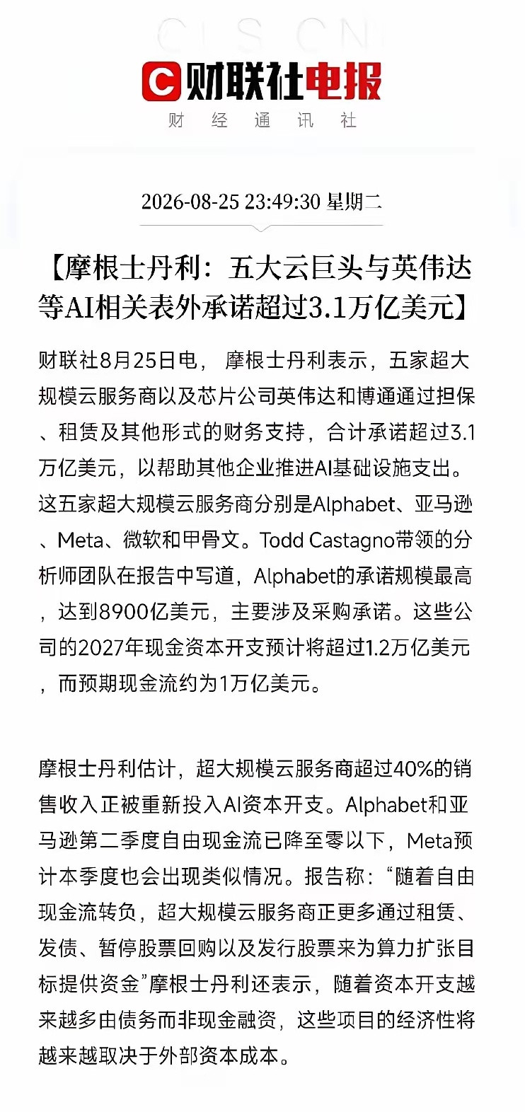 大半夜刷到一份摩根士丹利的新报告，直接给我看出一身冷汗。你敢信吗？全世界最不差钱的那几个科技巨头——