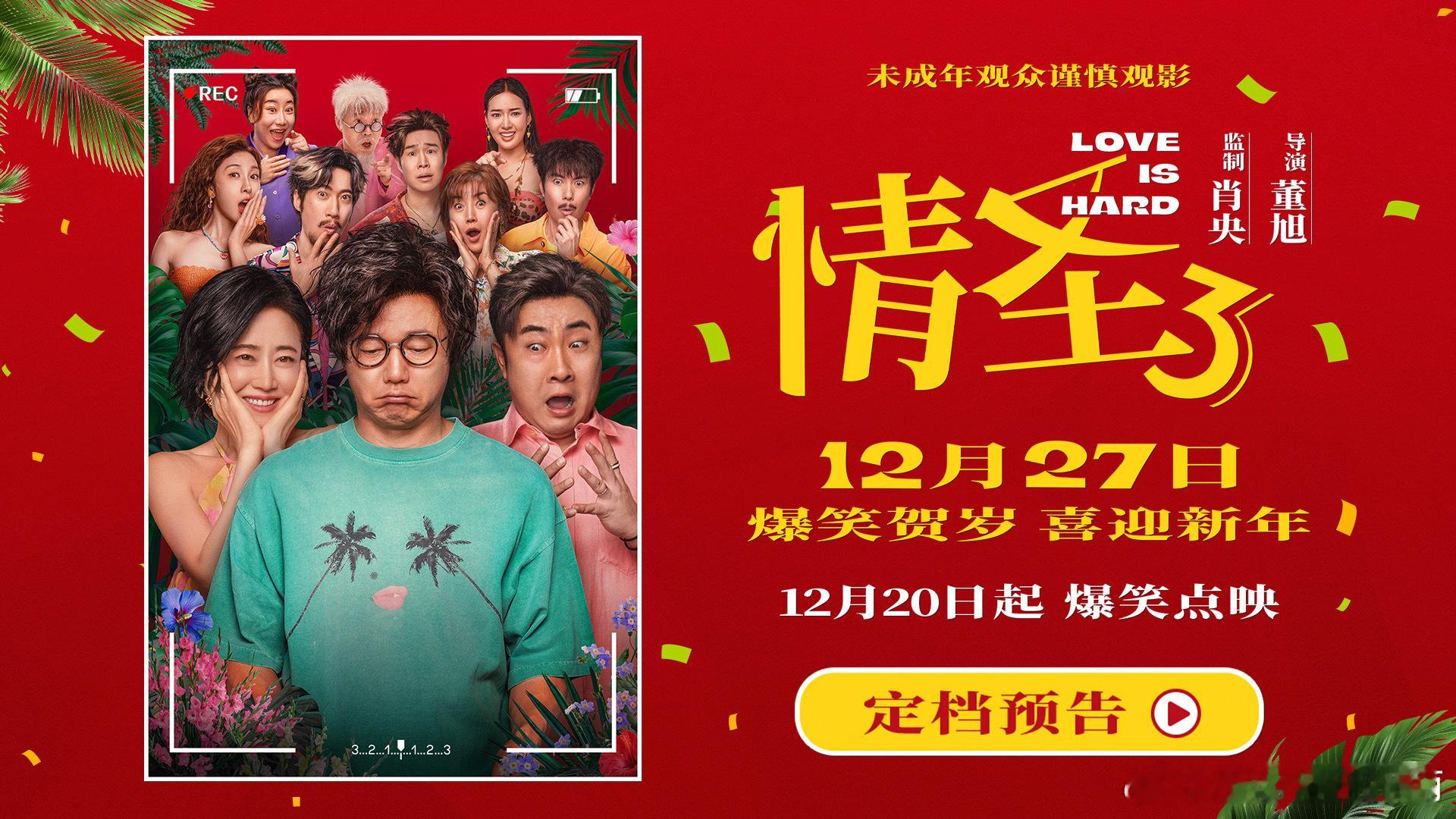 和对象一起看情圣3千万要小心这电影简直是恋爱防套路指南