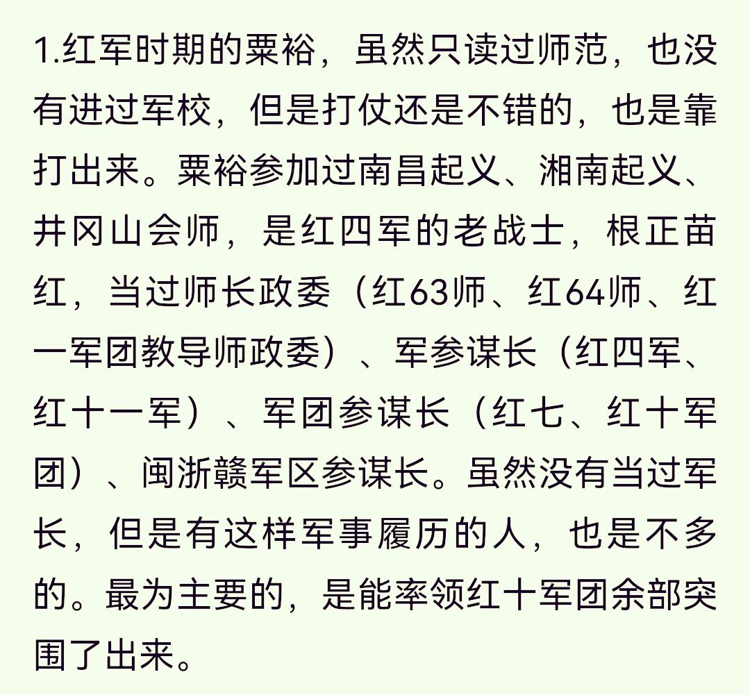 粟裕军事生涯中有七座丰碑，哪座丰碑是丰碑中的丰碑？1.红军时期的粟裕，虽然