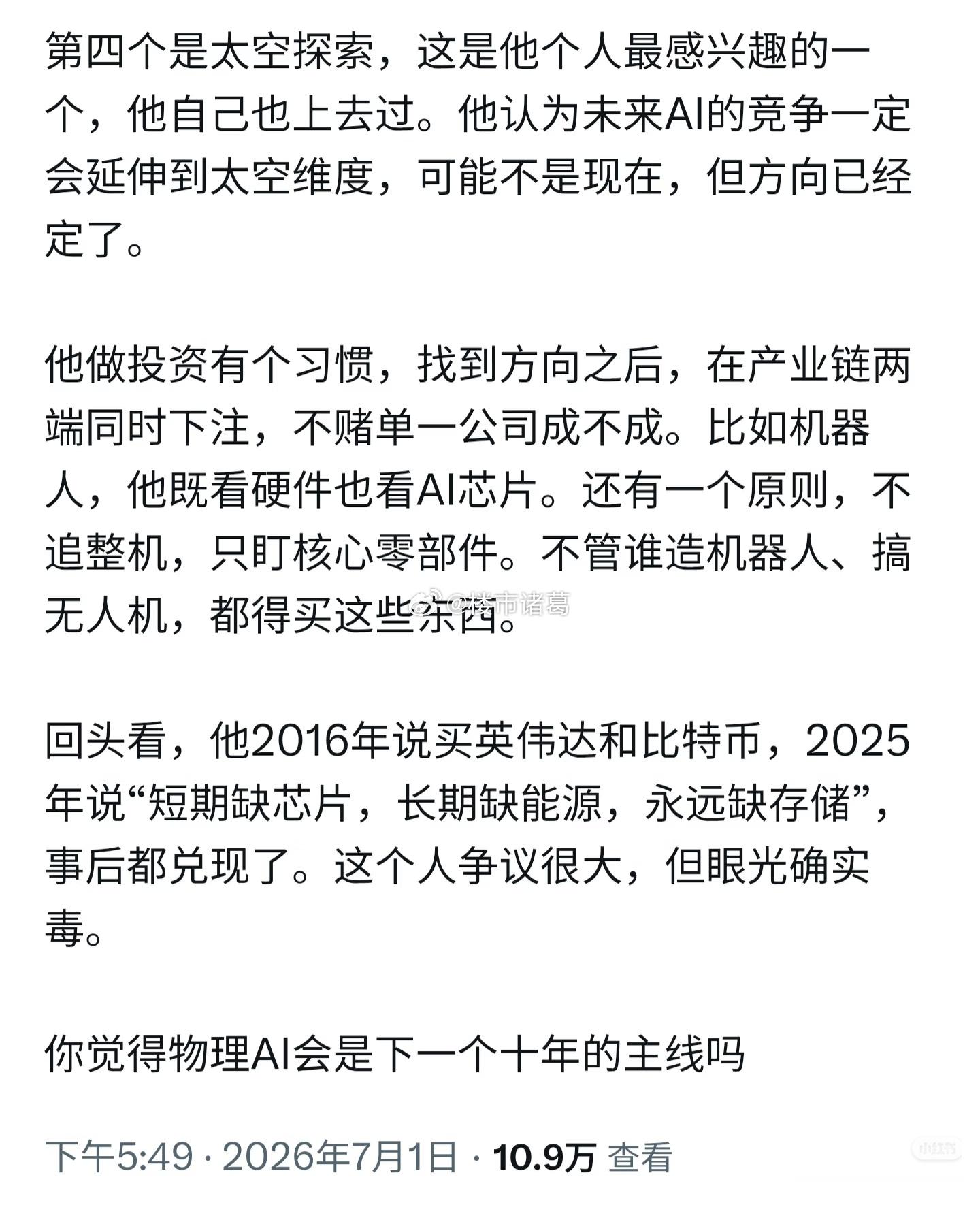 孙宇晨最新预言，说这是未来的四条主赛道。这次你跟不跟？