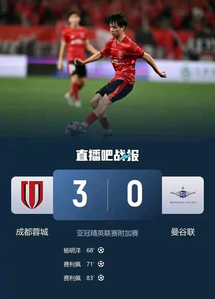 蓉城3：0完胜曼谷联，我被骗啰！原来蓉城上半场与曼谷联的软磨，不仅是试探，而是要