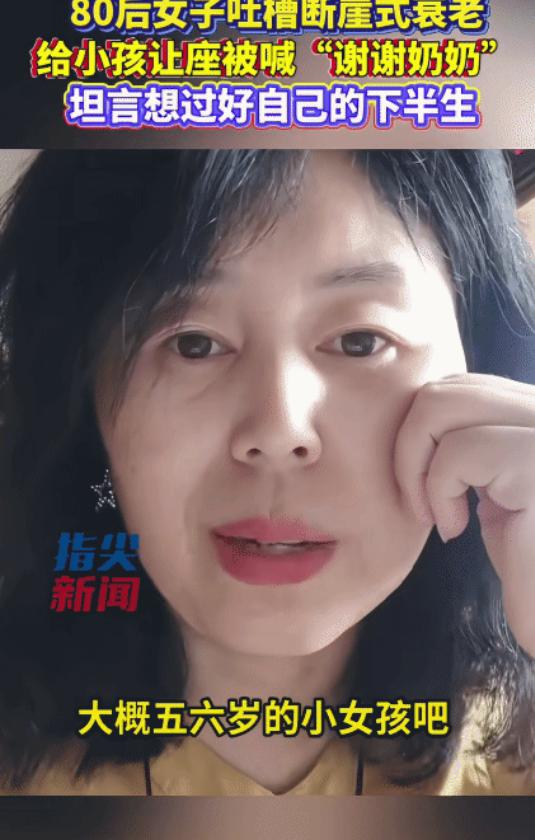“真扎心！”辽宁沈阳，47岁女子坐公交给小孩让座，没想到，小孩喊:“谢谢奶奶！