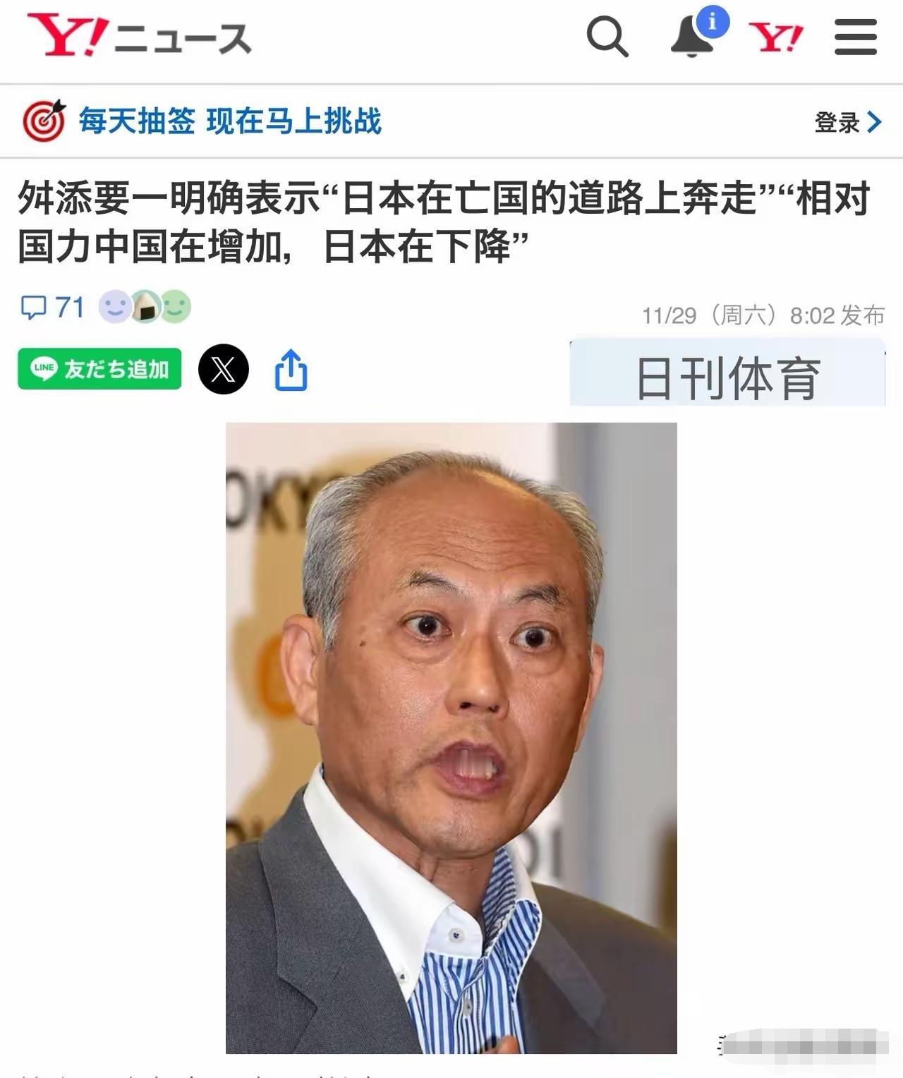日本又有人发话了！11月29日，日本前东京都知事舛添要一借用网络平台发话称“日