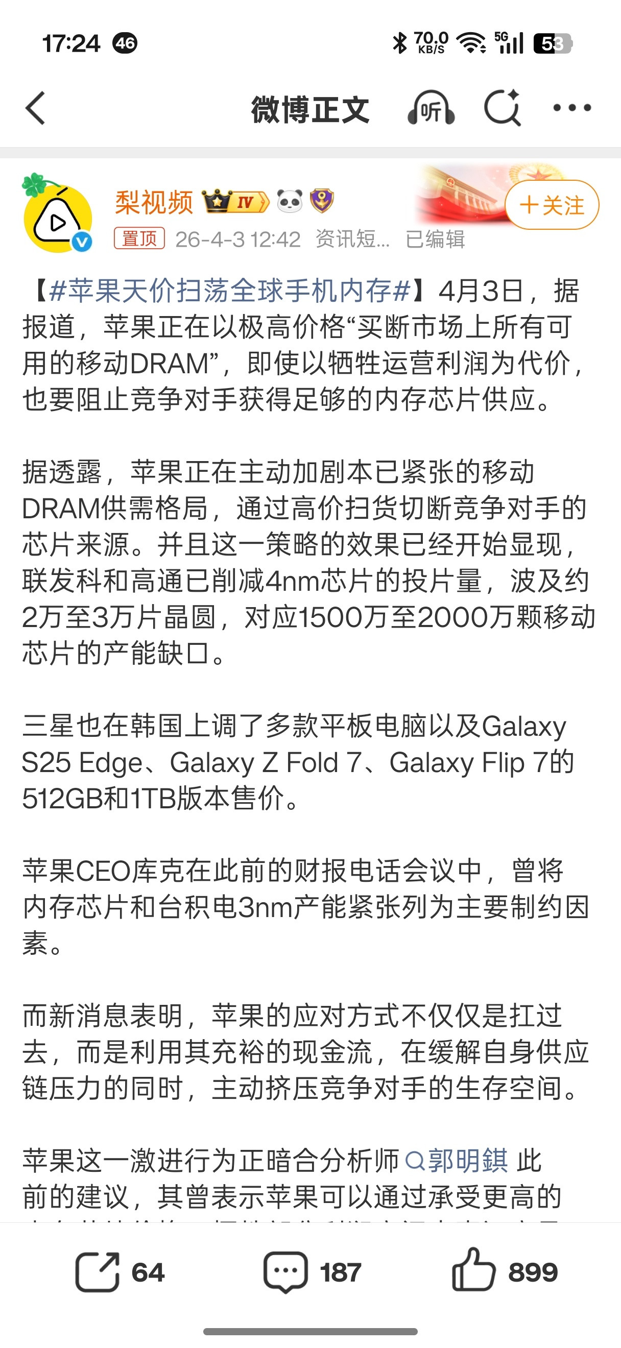 苹果天价扫荡全球手机内存啊这，不是一般的离谱……