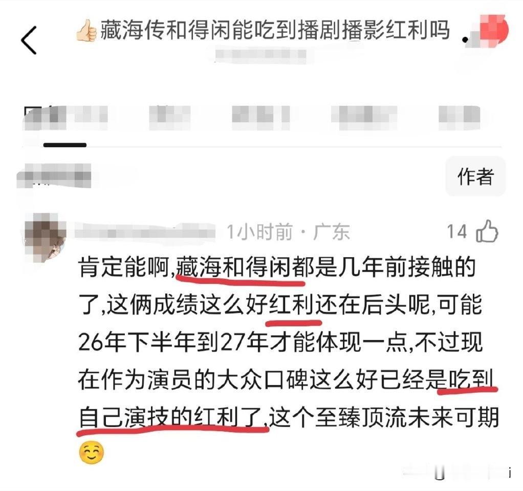 都在问肖战《藏海传》和《得闲谨制》口碑大爆后，肖战能否吃到红利？红利就是肖战用