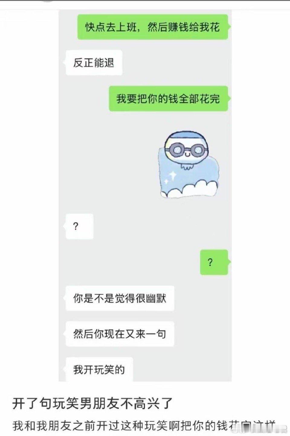 开了句玩笑男朋友不高兴了😠