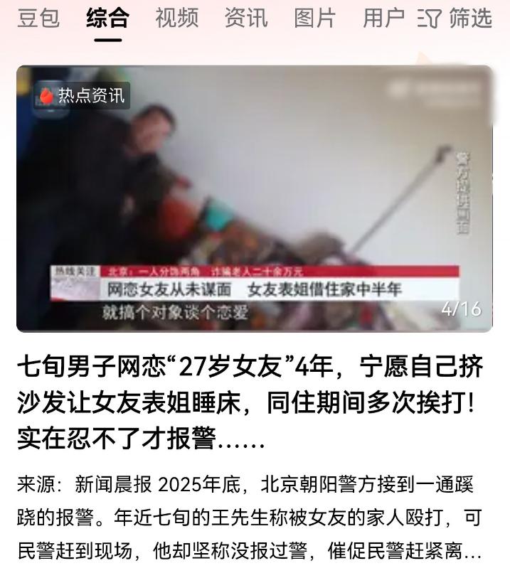 “电视剧都不敢这么演！”70岁大爷在网上找了一个27岁的女友，两人恋爱4年却从来
