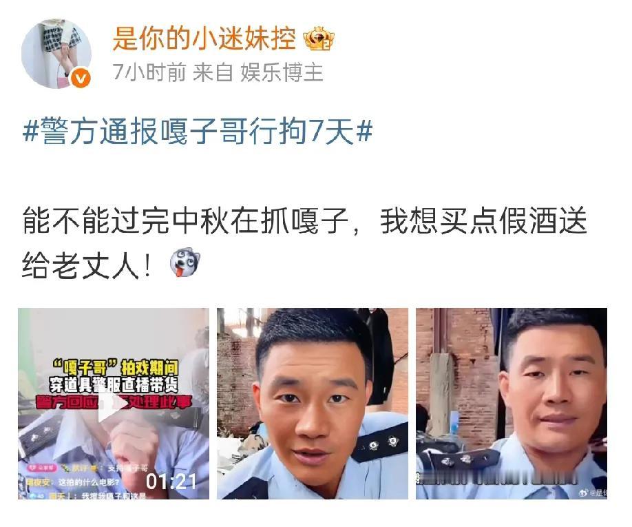 这快中秋了，嘎子哥被抓了，这“七日游后”，还能继续公开直播带货吗？有网友喊着说要