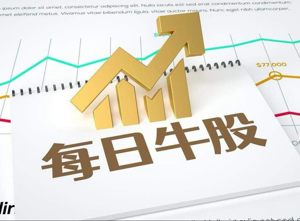 9月18日强势股整理！一、连续涨停板：4板：华瓷股份（陶瓷、跨境电商、眼科医疗、