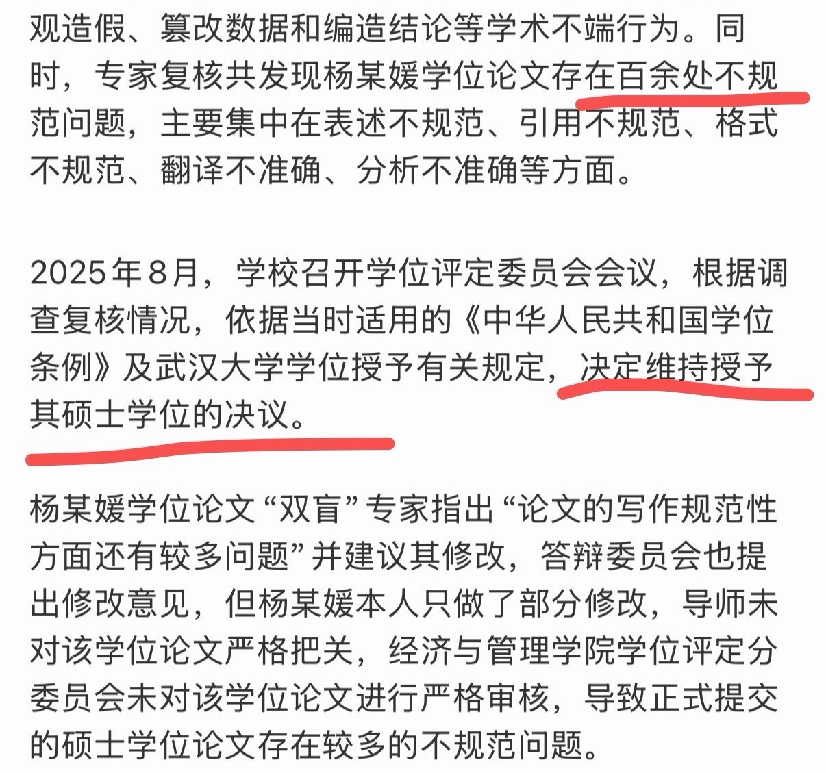 武大撤销肖某某记过处分造谣成本太低这句话含金量还在上升对肖同学影响了这么多年现