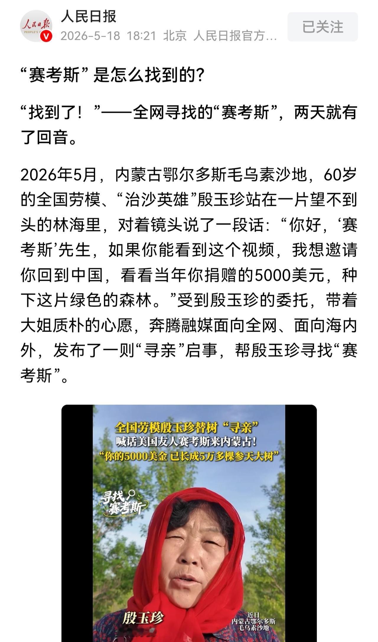 咱们中国治沙劳模喊话美国好心人，这个新闻已经在互联网上传播了好几天了。最新的消