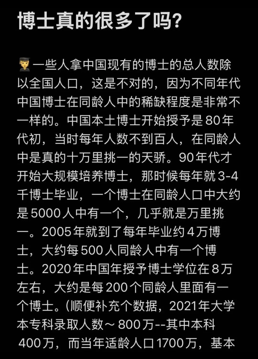 博士真的很多了吗？