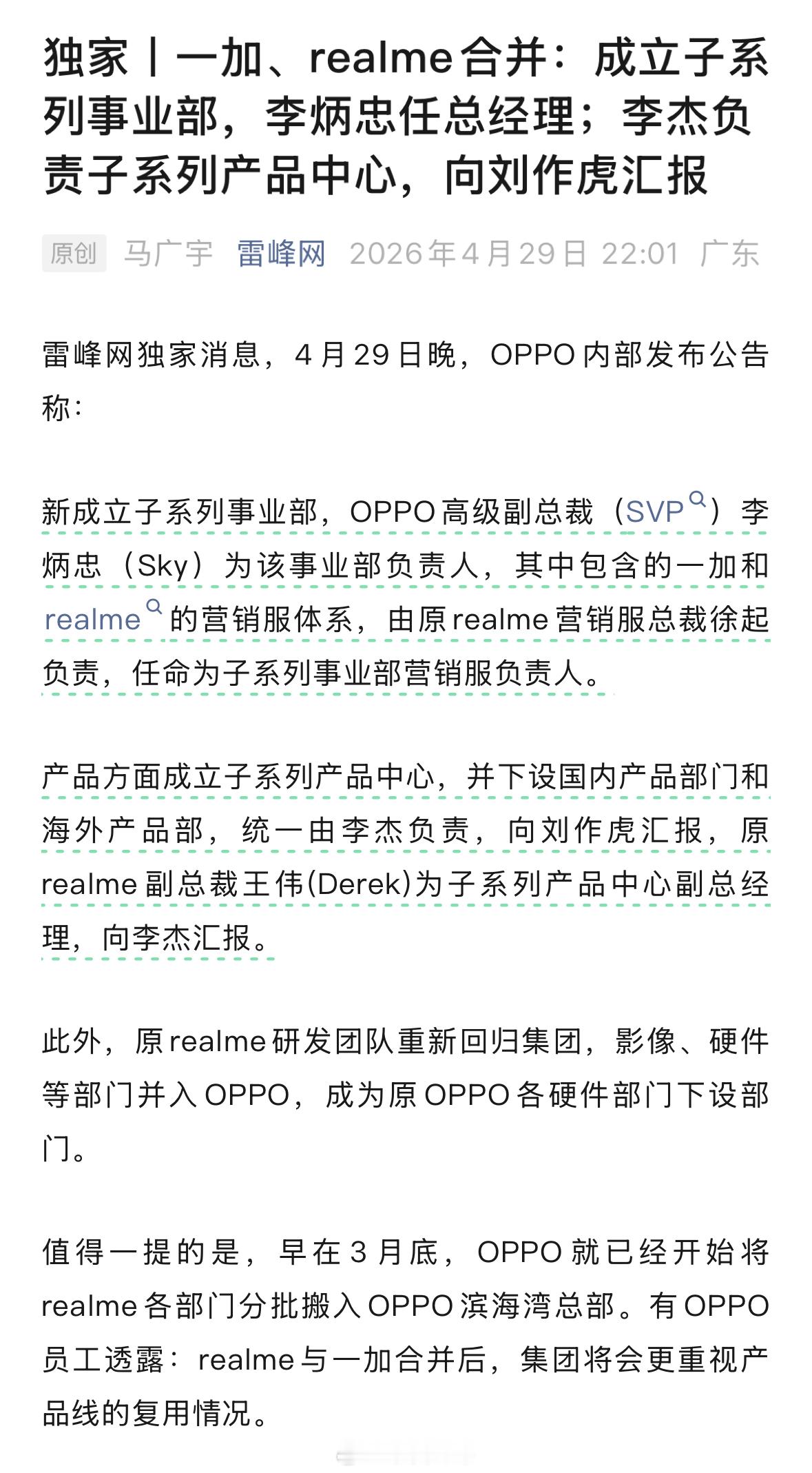 一加realme合并？