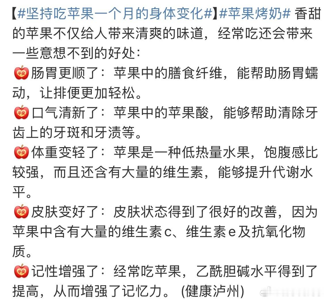 坚持吃苹果一个月的身体变化不仅对身体有好处，最近发现苹果拿来炖肉里面放两块也非常