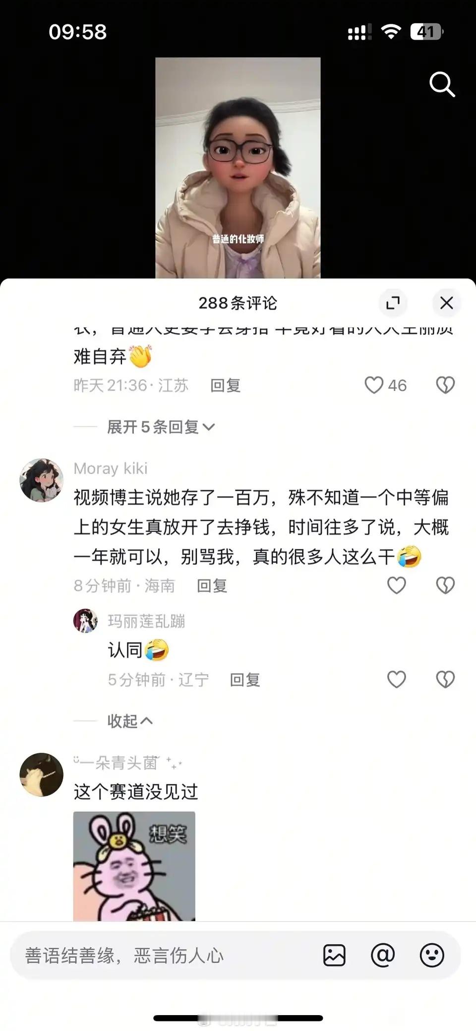 我这种姿色一年赚100万都超级困难