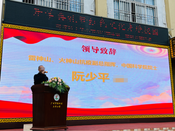 “中科院院士阮少平”, 身份败露!