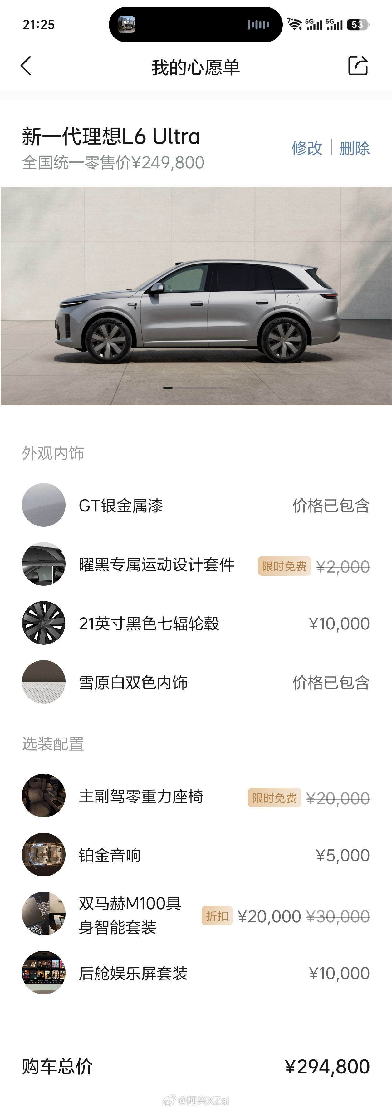 以后买不起理想L8，退而求其次买个理想L6也行。毕竟像我这一套选装下来也快要30