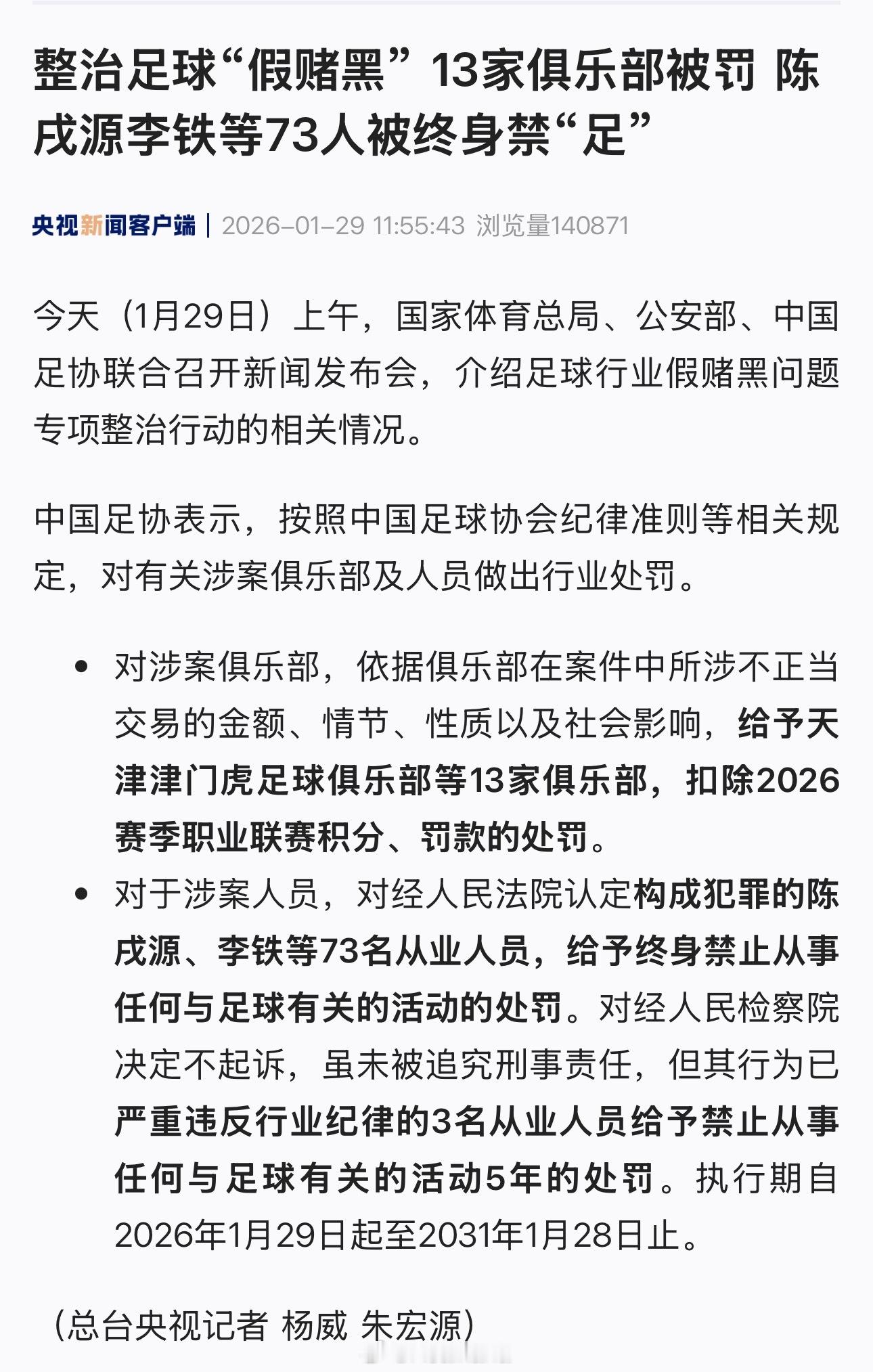 对涉案俱乐部，依据俱乐部在案件中所涉不正当交易的金额、情节、性质以及社会影响，给