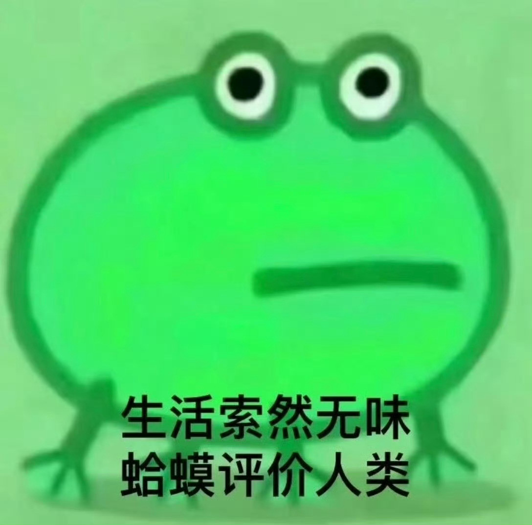 对丑人细看是一种残忍​​​