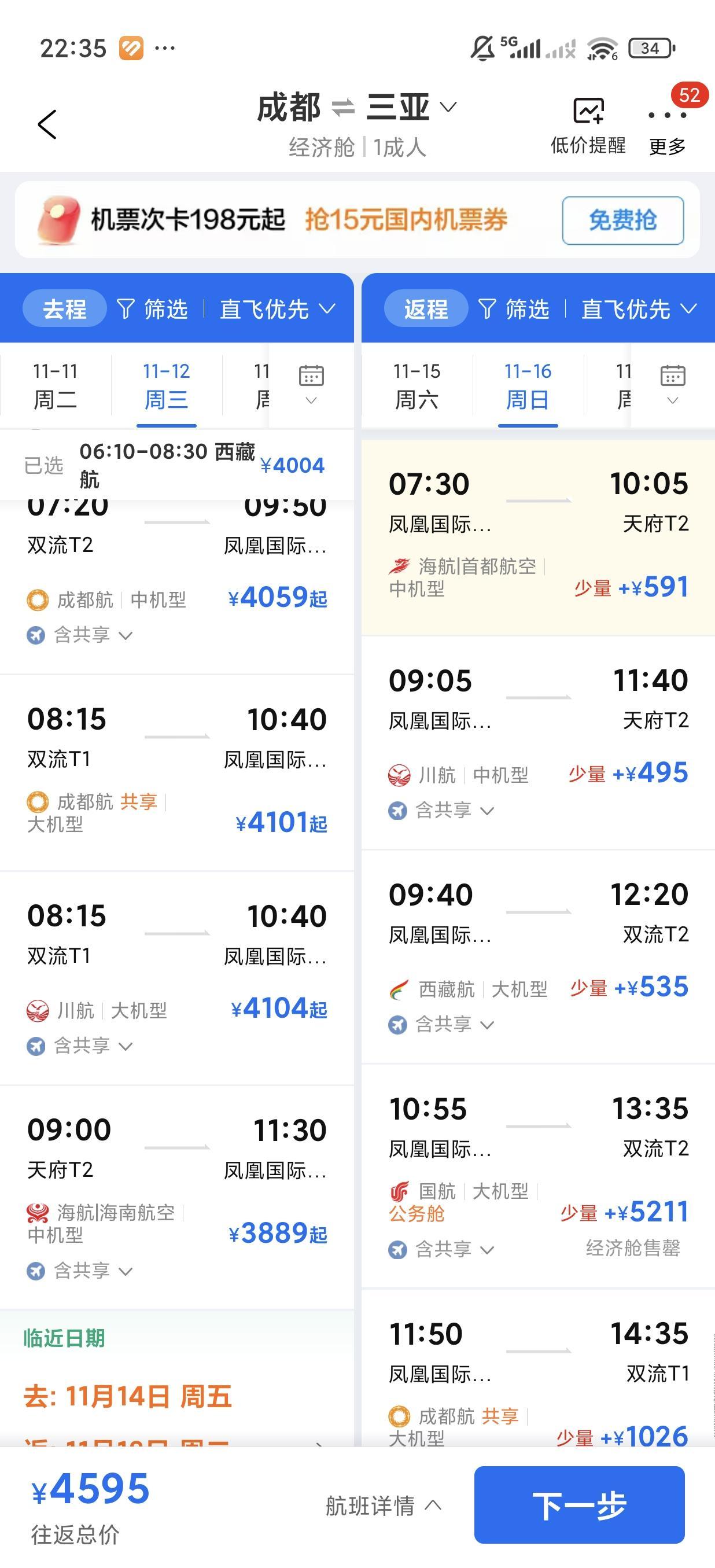 一放假，钱包先遭罪。成都家长刚把娃从教室里领出来，机票和酒店就像约好一样翻倍