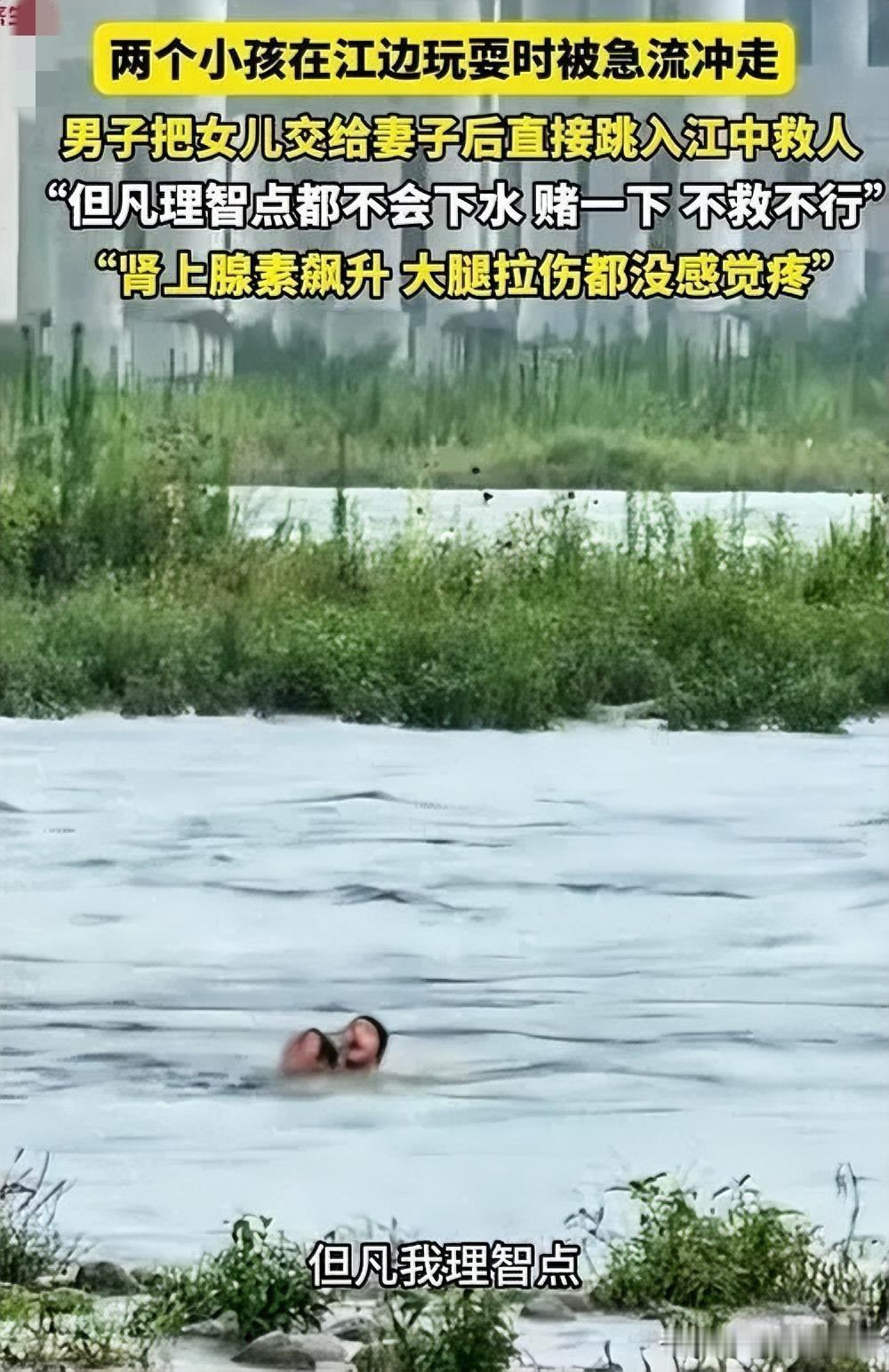 入夜的成都岷江岸风裹着凉意，俩孩童追着蝴蝶踩滑跌进湍急暗流里，岸边瞬间炸起惊呼。