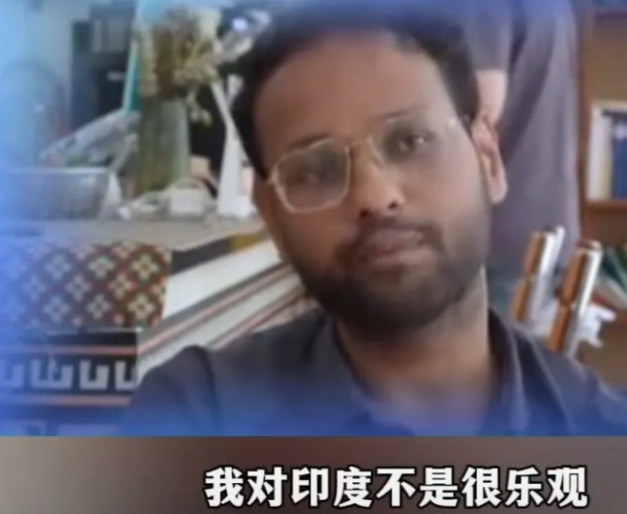 这位生活工作在中国的印度人，在接受新闻媒体主播采访时，主持人问他:你觉得印度会是