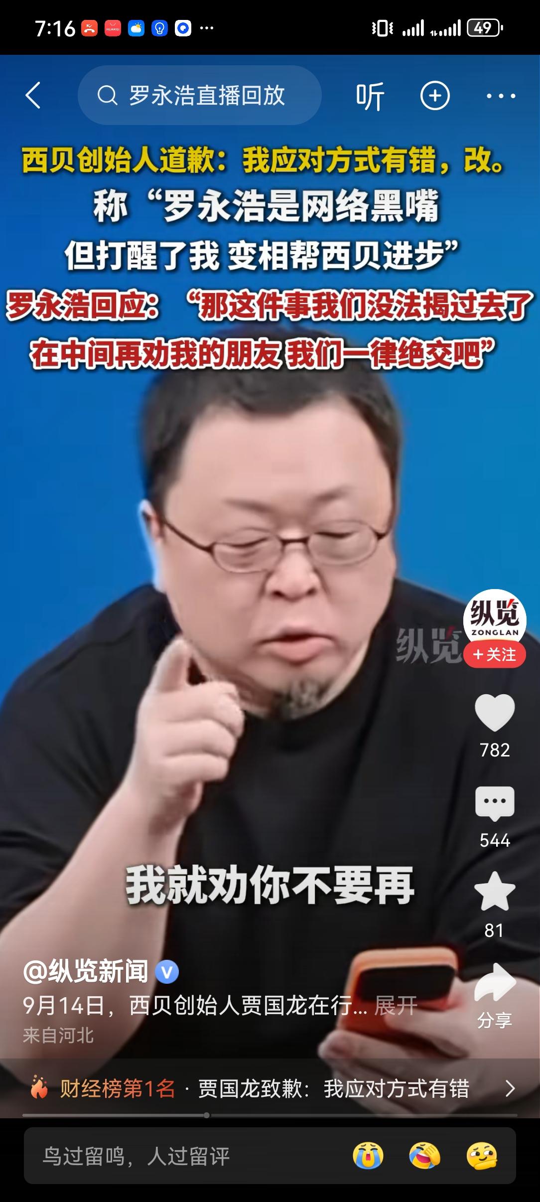 我也和老罗一样，觉得贾国龙现在是智商有问题了，本来罗永浩主动停战了，没想到贾老板