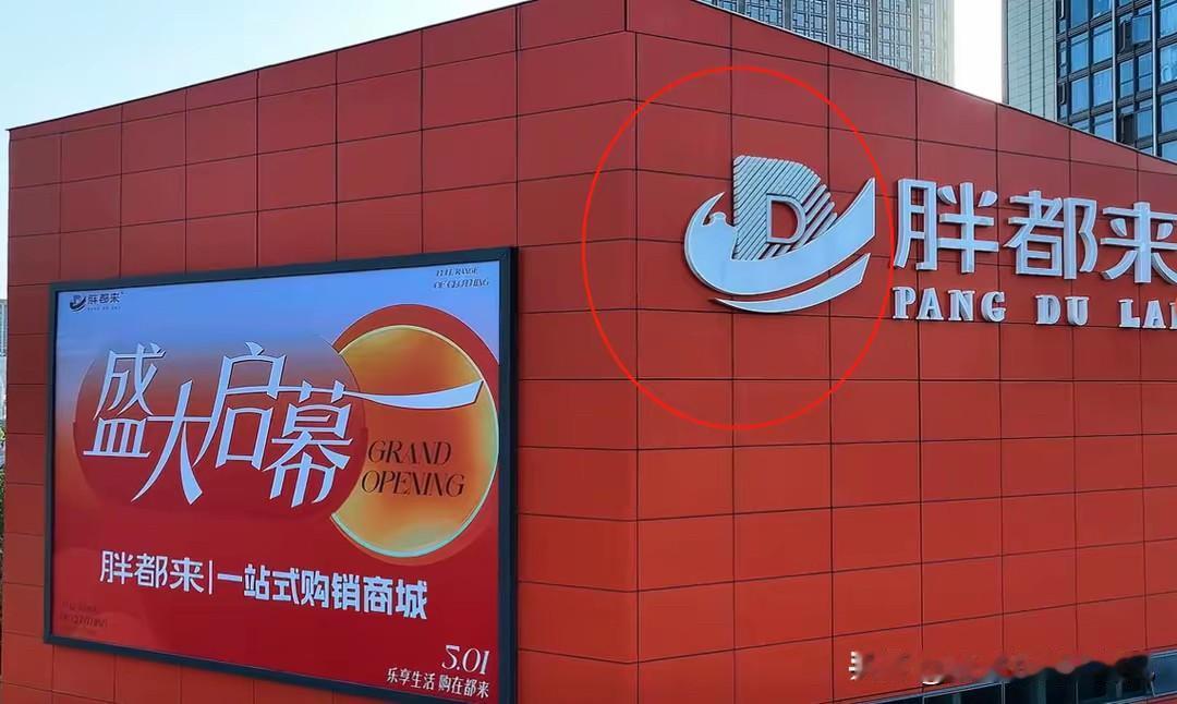 浙江胖都来超市做的有点过了，谁都知道河南有个胖东来超市，许昌胖东来超市早已名满天