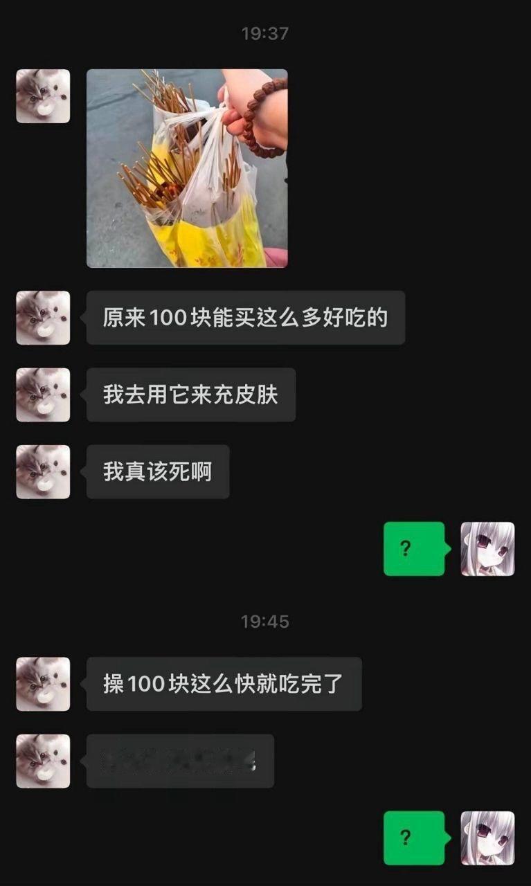 其实我钱花这么快就是因为皮肤也买了饭也没少吃