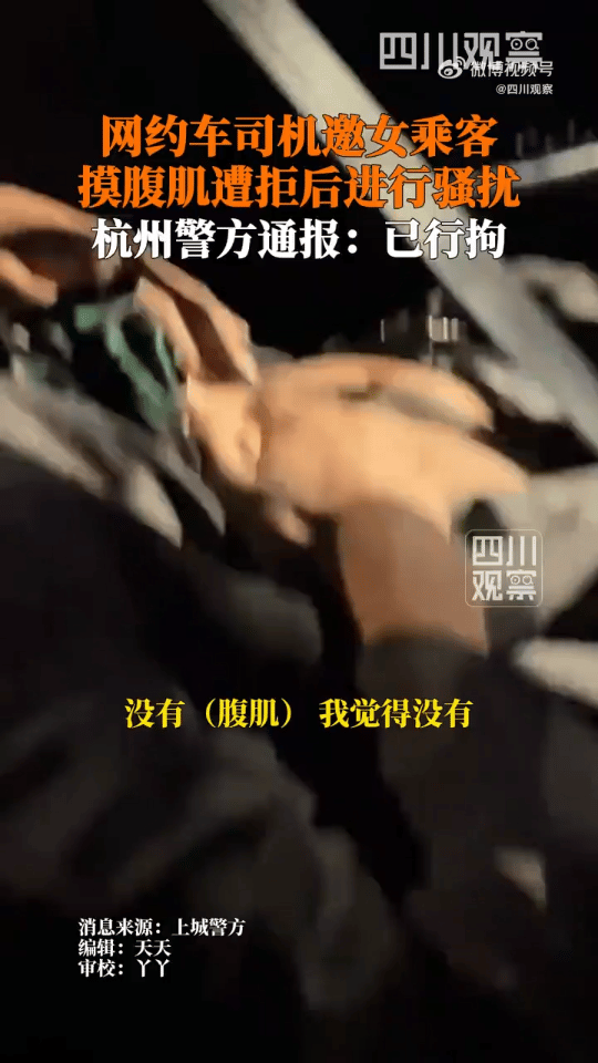 “有没有，你摸一下！”浙江杭州，女子夜里乘网约车，正在看朋友发来的健身视频，司机