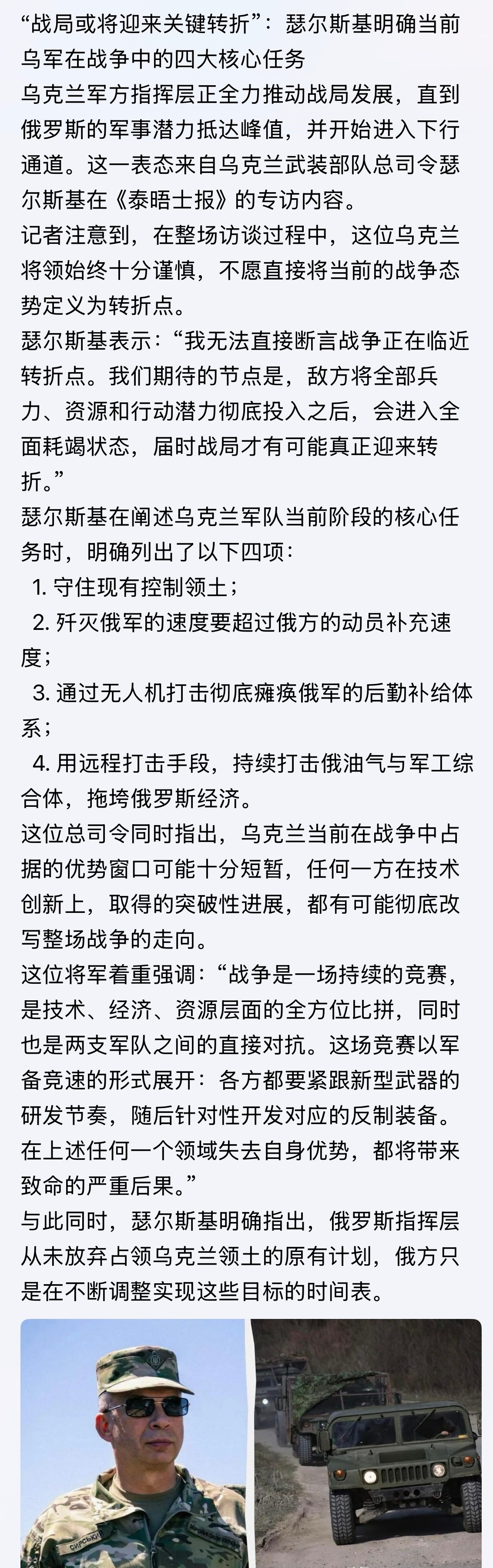 “战局或将迎来关键转折”瑟尔斯基该战法是以弱胜强的经典战术战略，可以写入军事教科