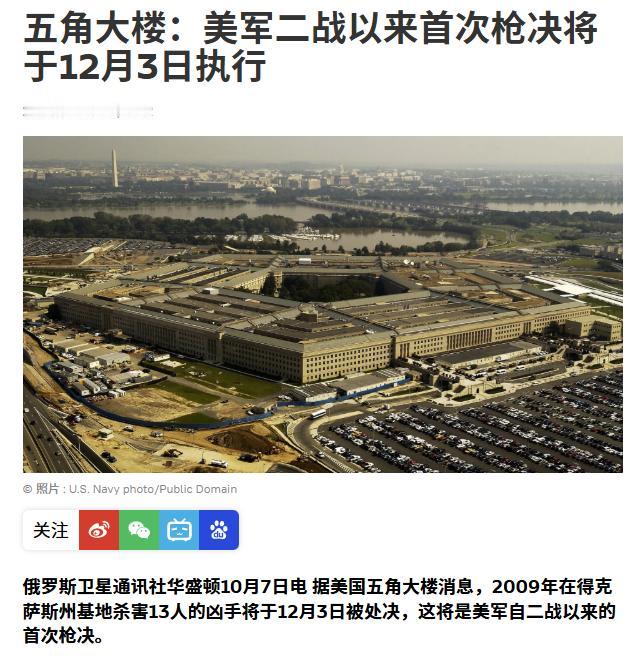 12月3日，美国将“全网直播”一场枪决，被处决的是2009年胡德堡枪击案凶手、前