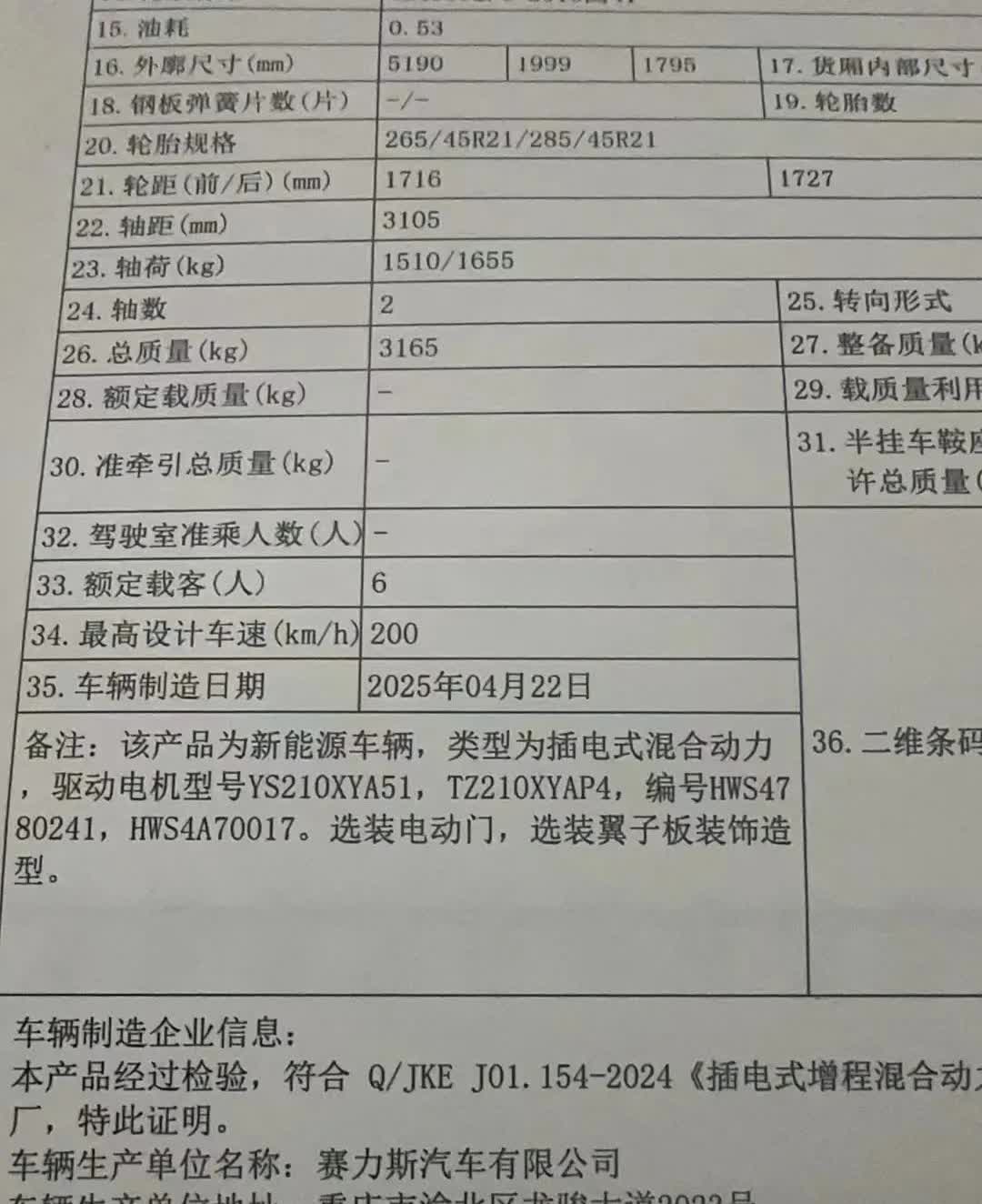 今天车友群里的部分车主提车问界m8了，但是有几个细心的车友，提的是中配的max+
