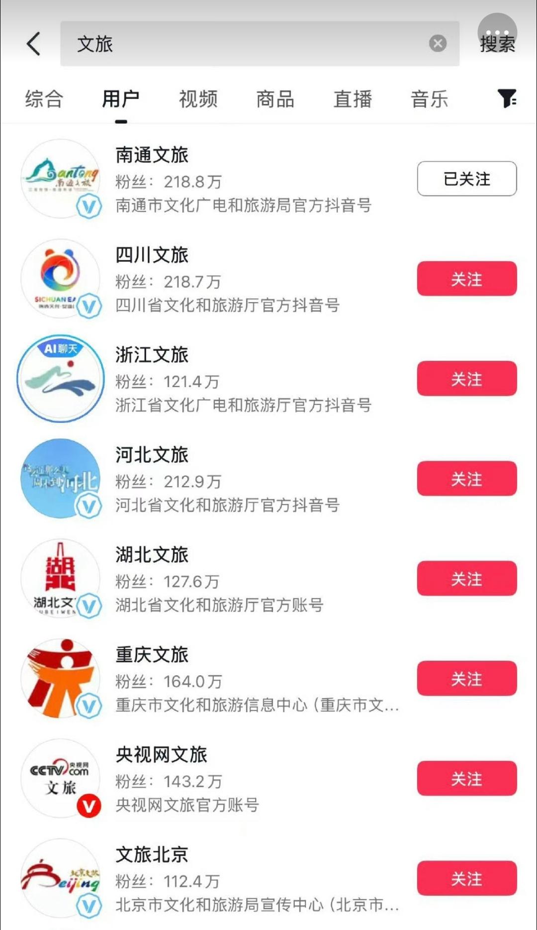 南通文旅一句话给自己涨了将近400万粉丝，一跃成为全国文旅第一大号。现在很多大