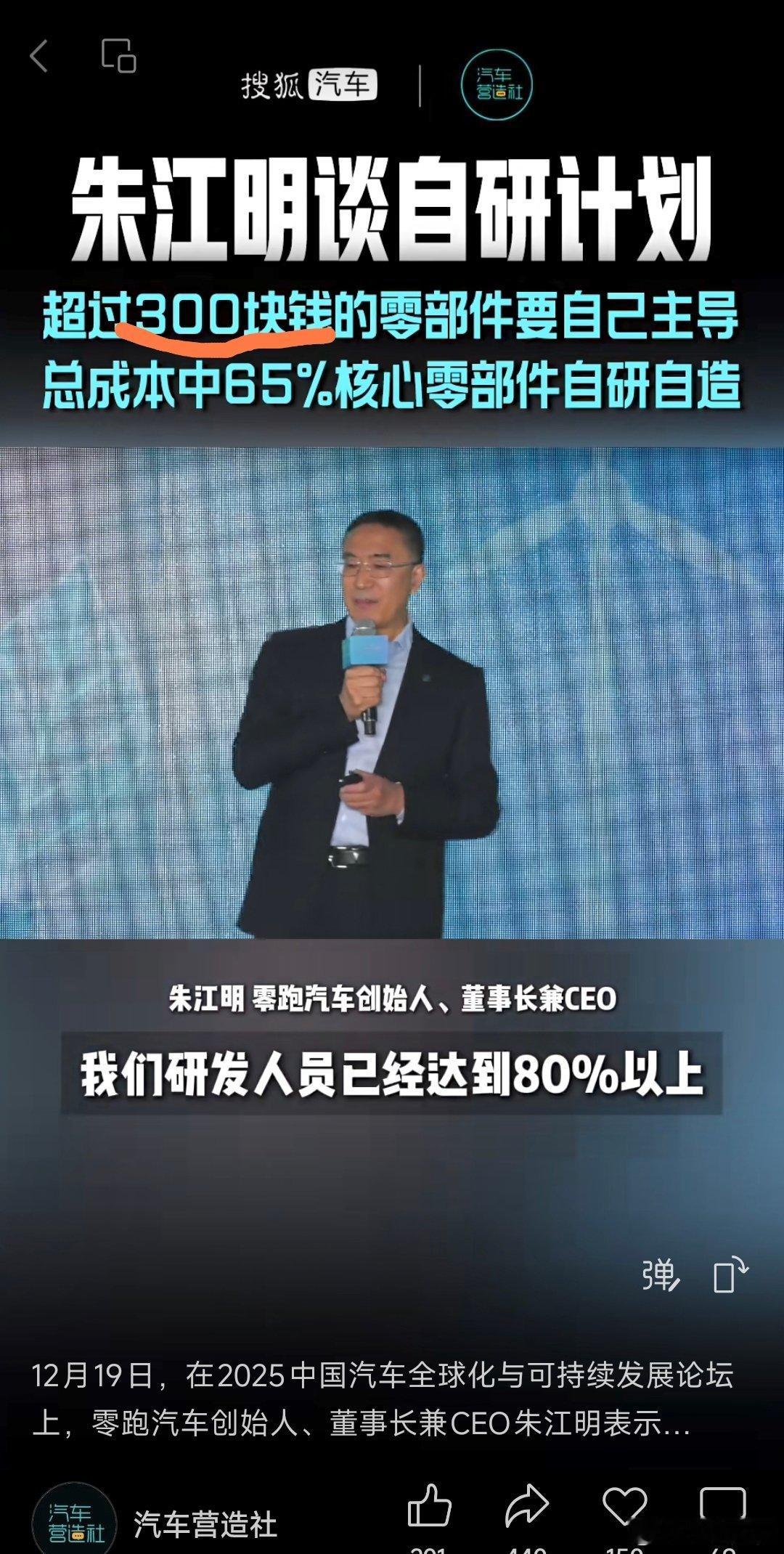 我发现在刚过去的2025中国汽车全球化与可持续发展论坛上，零跑汽车创始人、董事长