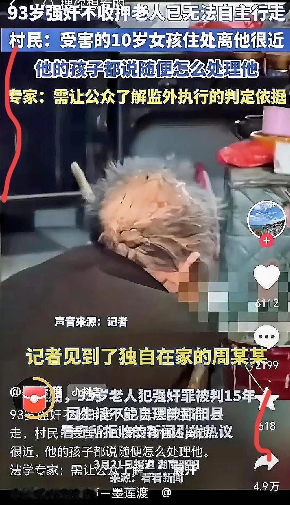 2月湖南邵阳市icon中级人民法院公示，93岁的周某某因强奸罪被判15年。可邵阳