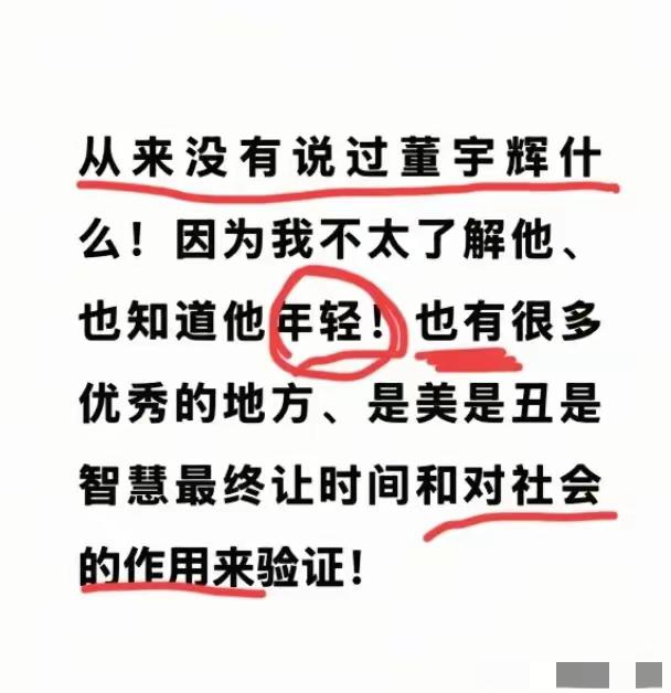 网红超市老板力挺聂处之后，首次发文谈董宇辉。他说，自己并没有谈董宇辉；因为他
