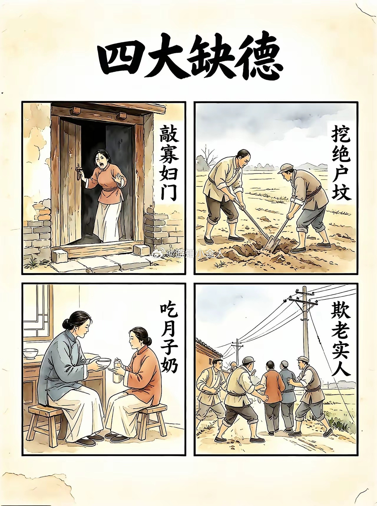 你说哪个最缺德？​​​