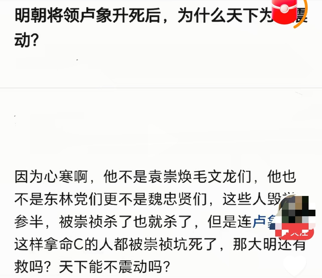 你看这种人为了带卢象升之死的节奏，也是很拼的。他故意举例袁崇焕和毛文龙两个被处死