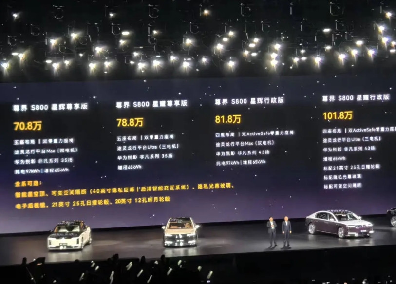尊界S800发布，杀人还要诛心！尊界S800发布，最低配星辉尊享版仅要70.