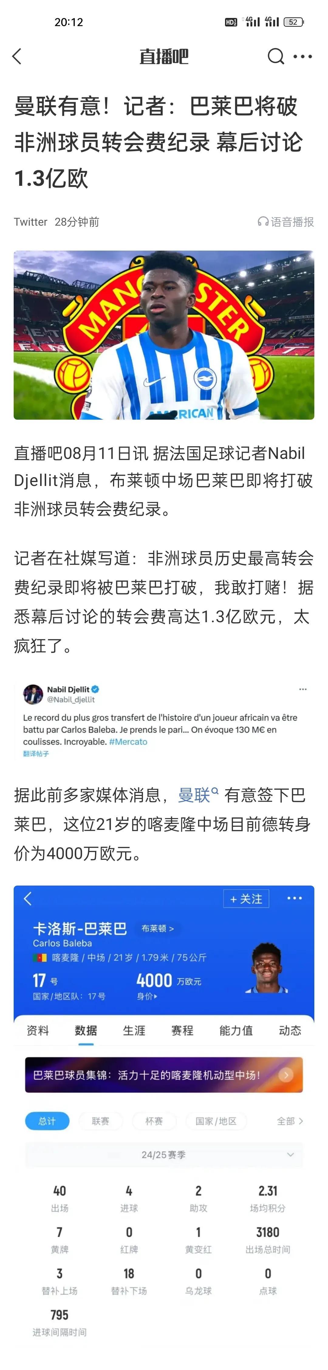 曼联有意！记者：巴莱巴将破非洲球员转会费纪录，幕后讨论1.3亿欧。看英超的朋
