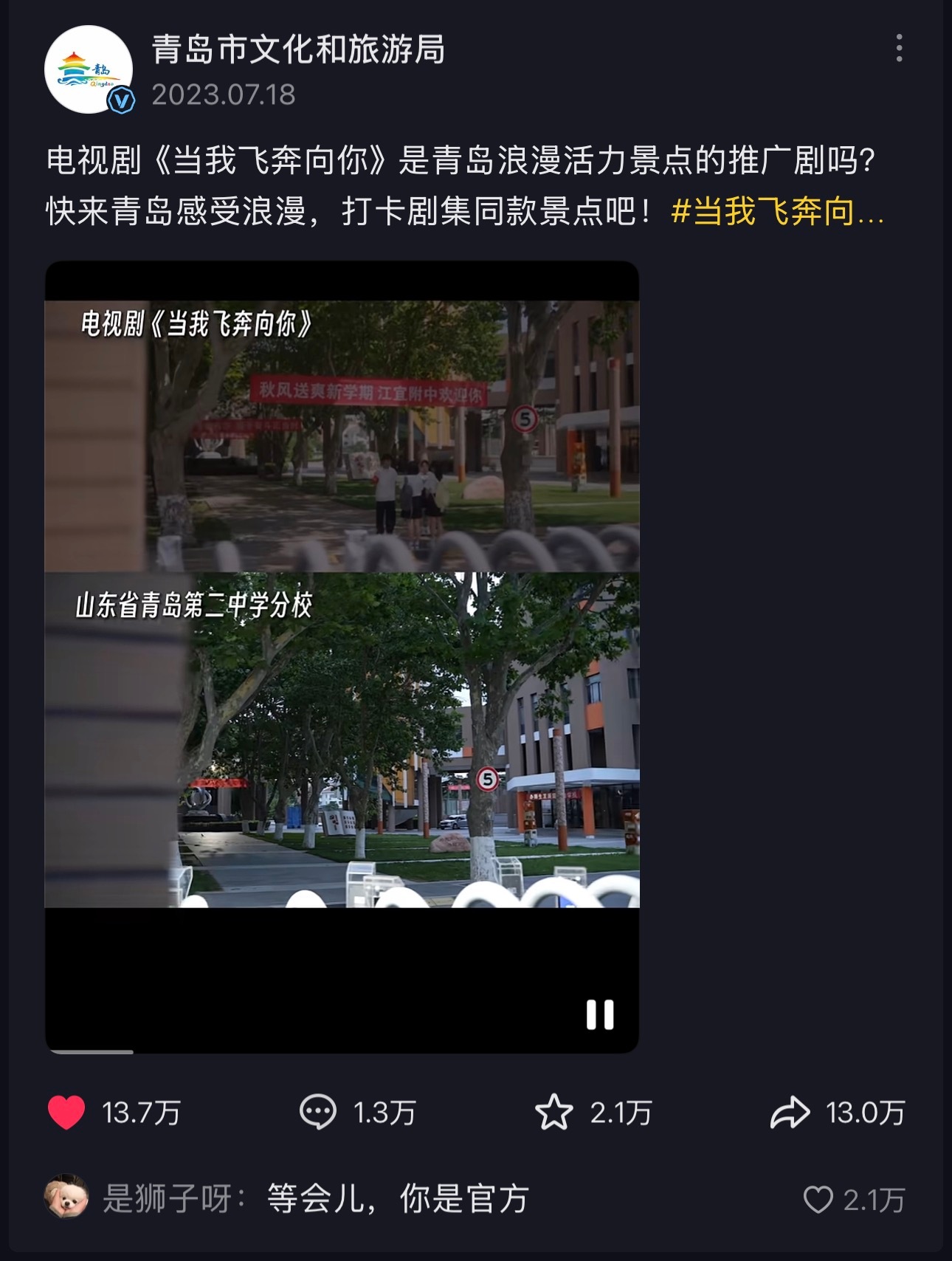 青岛和小卖部又因为小飞奔上了抖音热点